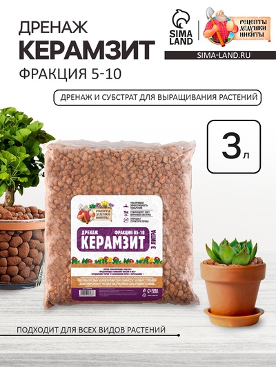 Дренаж Керамзит «Рецепты Дедушки Никиты» фр 5-10, 3 л