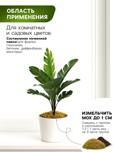 Мох сфагнум «Рецепты Дедушки Никиты» 5 л.