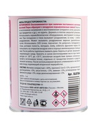 Смывка краски АГАТ Silverline, 1 кг - Фото 6