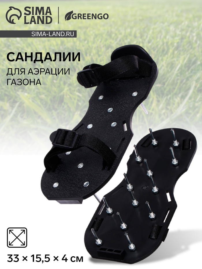 Сандалии - аэратор для газона, пластиковые с шипами, набор 2 шт., Greengo - Фото 1