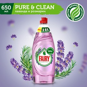 Средство для мытья посуды Fairy Pure & Clean «Лаванда и розмарин», 650 мл 4795423