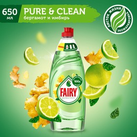 Средство для мытья посуды Fairy Pure & Clean «Бергамот и имбирь», 650 мл