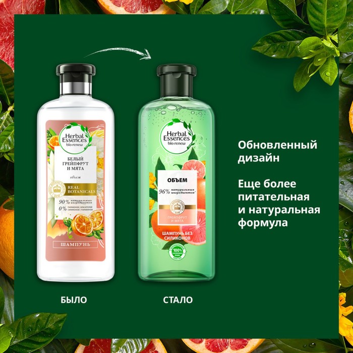 ). Herbal essences шампунь мята. Herbal essences белый грейпфрут. Herbal essences шампунь, 400 мл. шампунь для волос 400мл белый грейпфрут и мята.