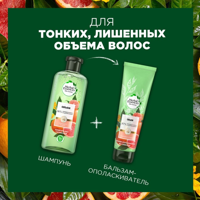 Шампунь Herbal Essences «Белый грейпфрут и мята», 400 мл 19254
