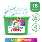 Капсулы для стирки Ariel Liquid Capsules Color, 18 х 23,8 г - фото 8932803