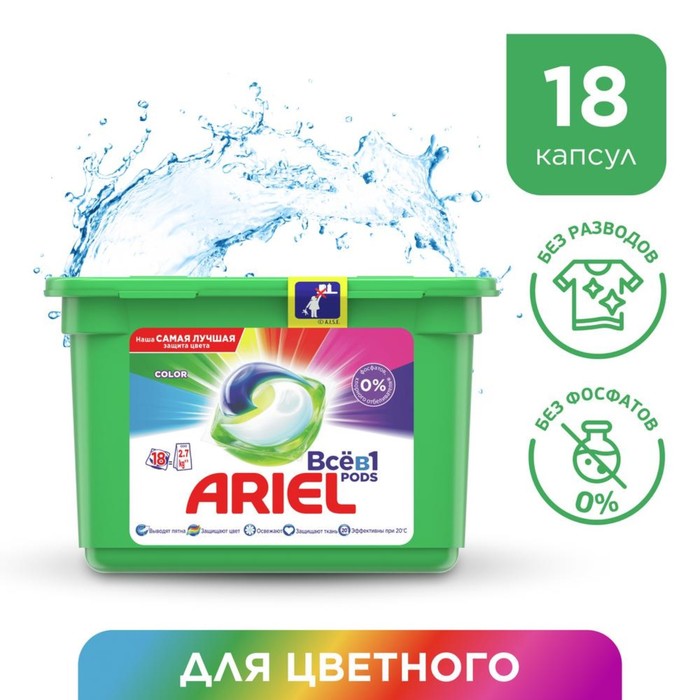 Капсулы для стирки Ariel Liquid Capsules Color, 18 х 23,8 г - Фото 1