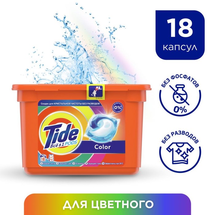 Капсулы для стирки Tide Color, 18 шт. по 22.8 г