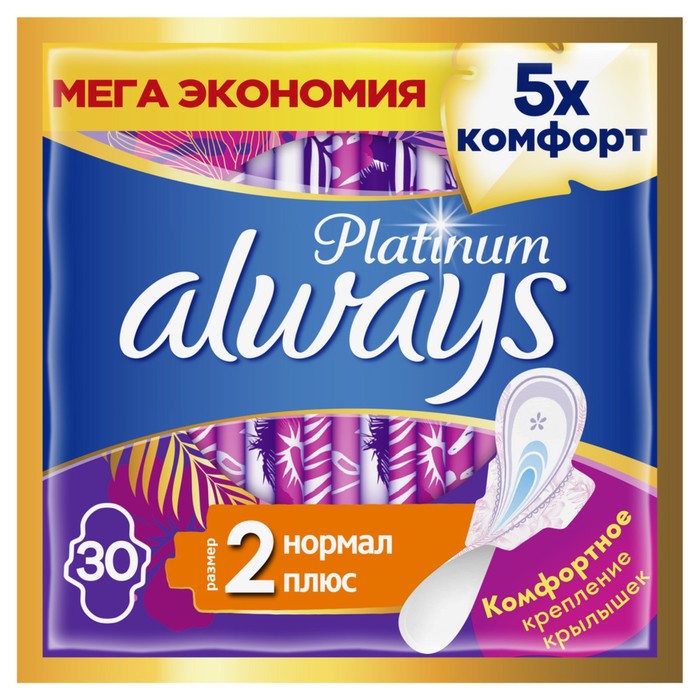 Ультратонкие гигиенические прокладки Always Ultra Platinum, Normal Plus Quatro, 30 шт.