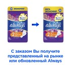 Ультратонкие гигиенические прокладки Always Ultra Platinum, Normal Plus Quatro, 30 шт. - Фото 3