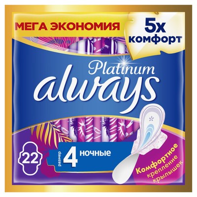Ультратонкие гигиенические прокладки, Always Ultra Platinum Night Plus Quatro, 22 шт.