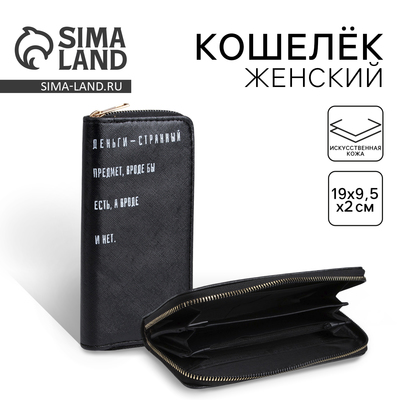 Кошелёк женский на молнии «Деньги», чёрный