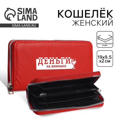 Кошелёк женский, отдел на молнии, красный