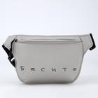 Сумка поясная, отдел на молнии, цвет серый - фото 66166609
