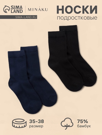 Носки подростковые MINAKU «Бамбук», 2 пары, размер 22-24, чёрный, синий