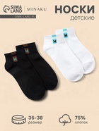 Носки детские MINAKU «Однотонные», 2 пары, чёрный, белый, размер 35-38 (22-24 см) - Фото 1
