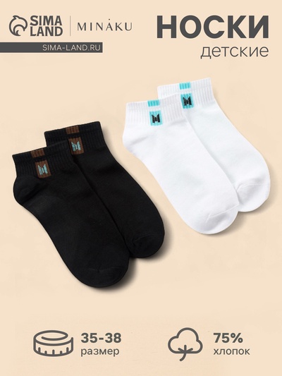 Носки детские MINAKU «Однотонные», 2 пары, чёрный, белый, размер 35-38 (22-24 см)