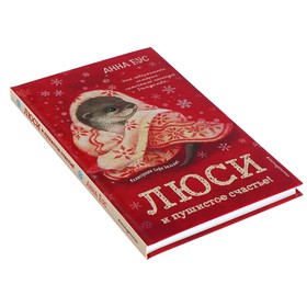 

Юси и пушистое счастье! Книга 3. Бус А.