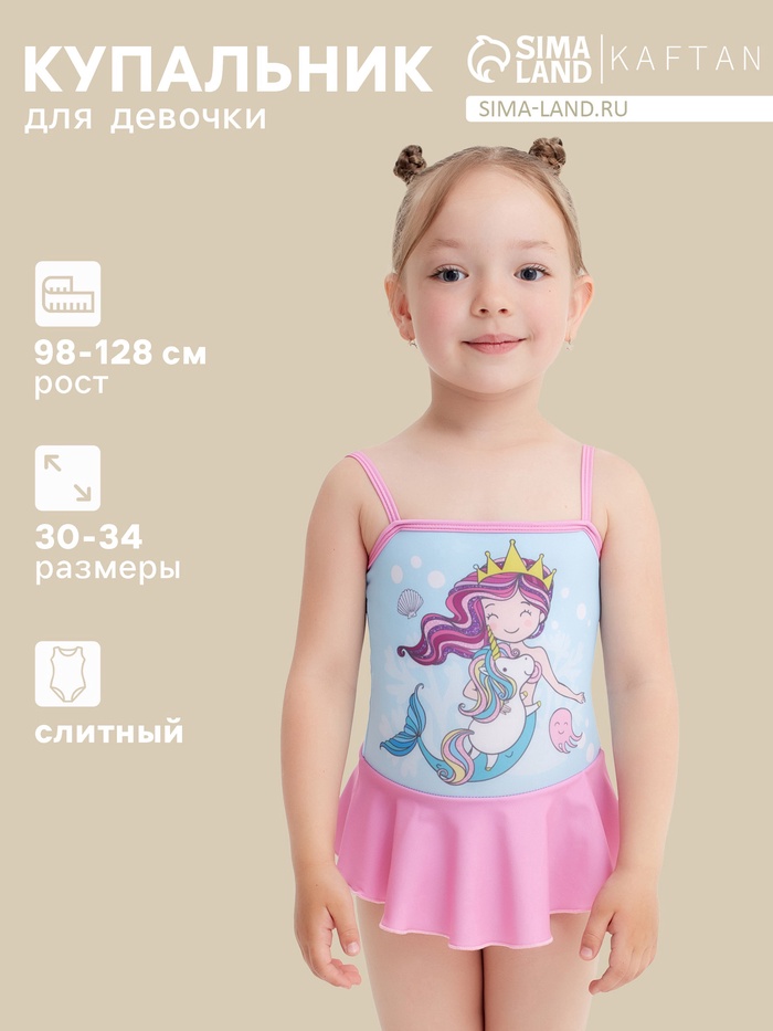 Купальник для девочки слитный KAFTAN «Русалочка», голубой, размер 34 (122-128 см) - Фото 1