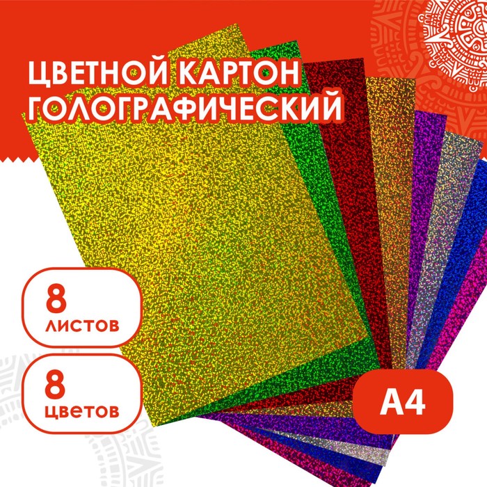 Набор цветного картона "Голографический золотой песок" 8 листов 8 цветов,  21х29,7 см - Фото 1