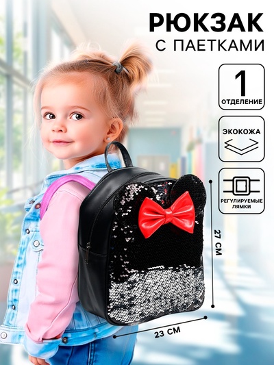 Рюкзак детский с пайетками, 27 см × 23 см × 10 см, «Мышка с бантиком», Минни Маус