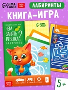 Настольная книга-игра «Чем занять ребёнка? Лабиринты», А5, 26 страниц, 5+ - Фото 1