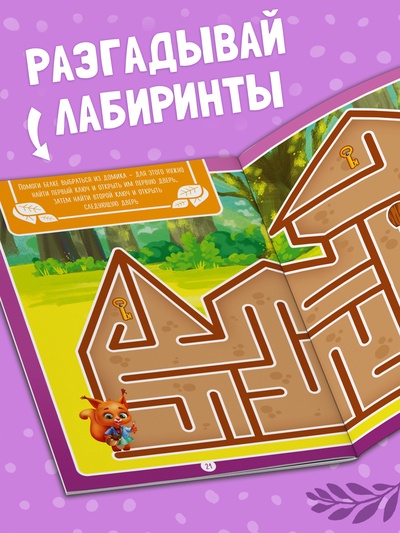 Настольная книга-игра «Чем занять ребёнка? Лабиринты», А5, 26 страниц, 5+