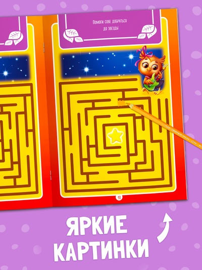 Настольная книга-игра «Чем занять ребёнка? Лабиринты», А5, 26 страниц, 5+