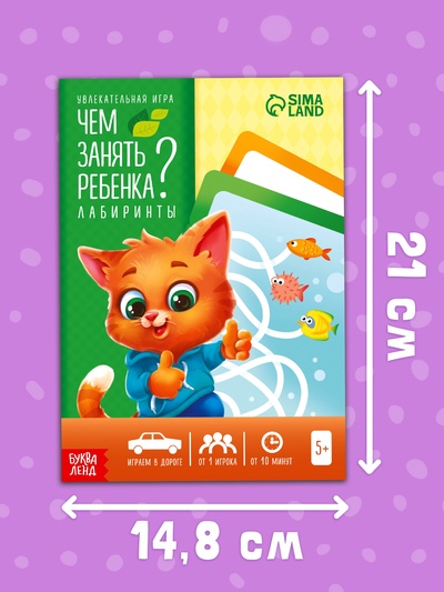Настольная книга-игра «Чем занять ребёнка? Лабиринты», А5, 26 страниц, 5+
