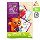 Развивающая книга-игра «Чем занять ребёнка? Учимся рисовать», А5, 26 страниц, 5+ - Фото 1