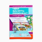 Книга - игра «Чем занять ребёнка? Найди меня», А5, 26 стр., 7+ - Фото 4