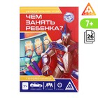 Развивающая книга-игра «Чем занять ребёнка? Головоломки», А5, 26 страниц, 7+ - Фото 1