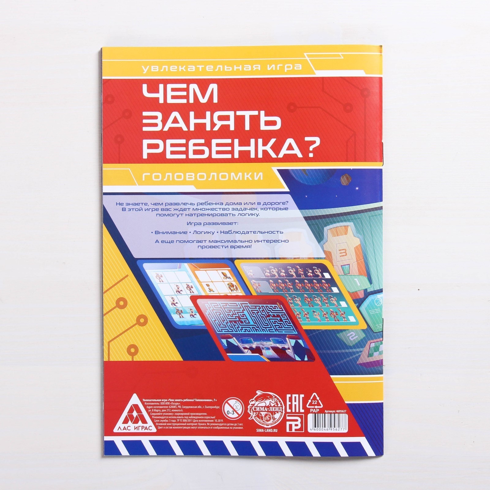 Развивающая книга-игра «Чем занять ребёнка? Головоломки», А5, 26 страниц,  7+ (4695627) - Купить по цене от 13.00 руб. | Интернет магазин SIMA-LAND.RU