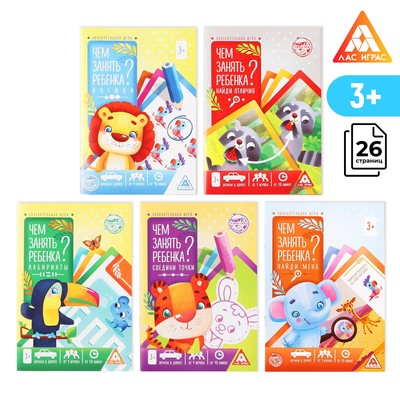 Книги - игры «Чем занять ребёнка?», набор 5 шт., 3+