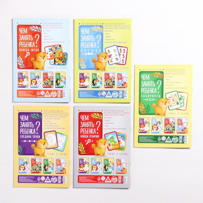 Набор развивающих книг-игр «Чем занять ребёнка?», 5 книг, 3+ - фото 1911420360