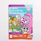 Набор развивающих книг-игр «Чем занять ребёнка?», 7+ , из 3 книг - Фото 8