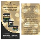 Краска органическая - жидкая поталь Luxart Lumet, 33 г, металлик (рыжее золото) «Солнце Алушты», спиртовая основа, повышенное содержание пигмента, в стеклянной банке - Фото 3