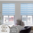 Штора рулонная «День-Ночь», 120×180 см (с учётом креплений 3.5 см), голубая - Фото 1