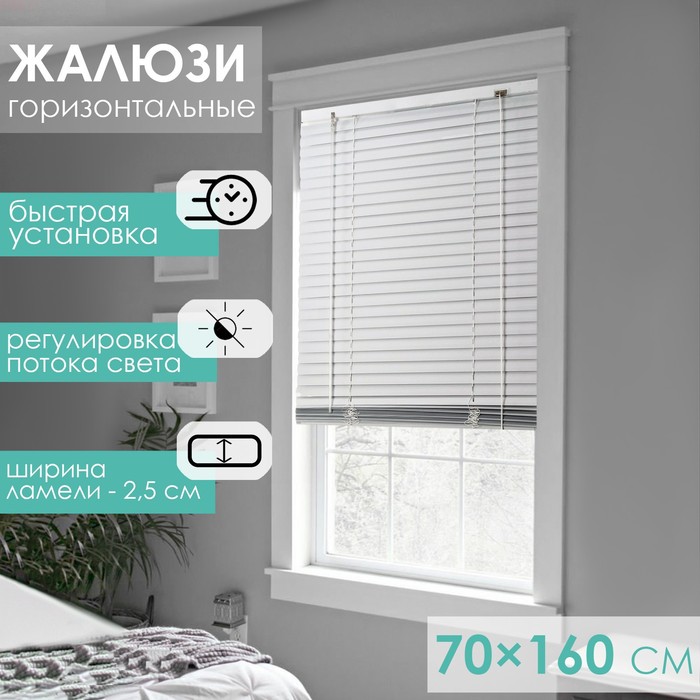 

Жалюзи горизонтальные 70×160 см, цвет белый
