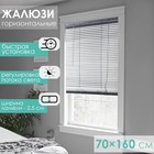 Жалюзи горизонтальные 70×160 см, цвет металлик - Фото 1