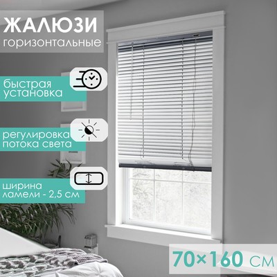 Жалюзи горизонтальные 70×160 см, цвет металлик