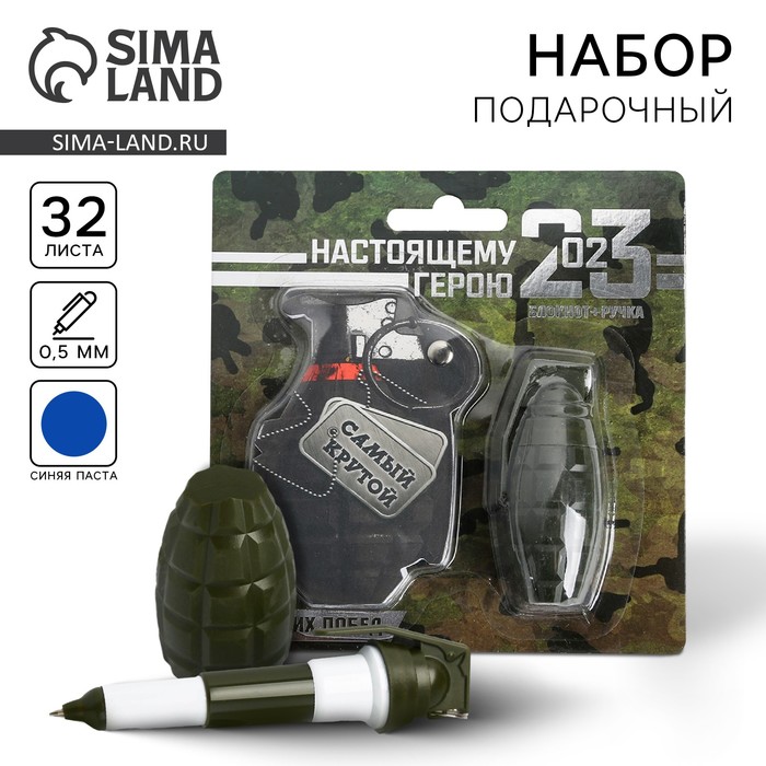 Подарочный набор, блокнот 32 листа и ручка-граната «23 февраля: Настоящему герою» - Фото 1