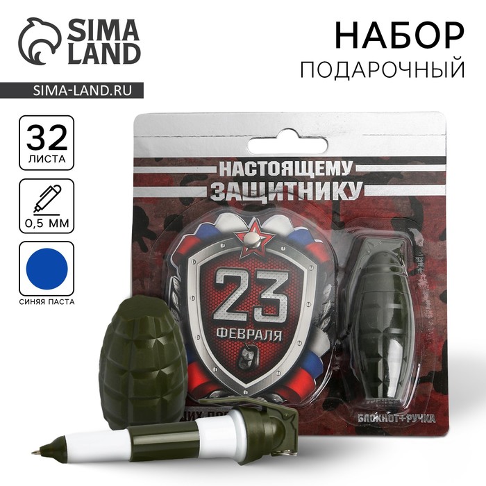 Подарочный набор, блокнот 32 листа и ручка-граната «23 февраля: Настоящему защитнику» - Фото 1