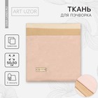 Ткань для пэчворка трикотаж «Для тела куклы», 50×50 см, 3 шт. - Фото 1