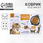 Коврик под миску «Для настоящих гурманов» 43×28 см - Фото 1