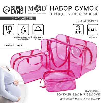 Набор сумок в роддом M&B, 3 шт., прозрачный/розовый