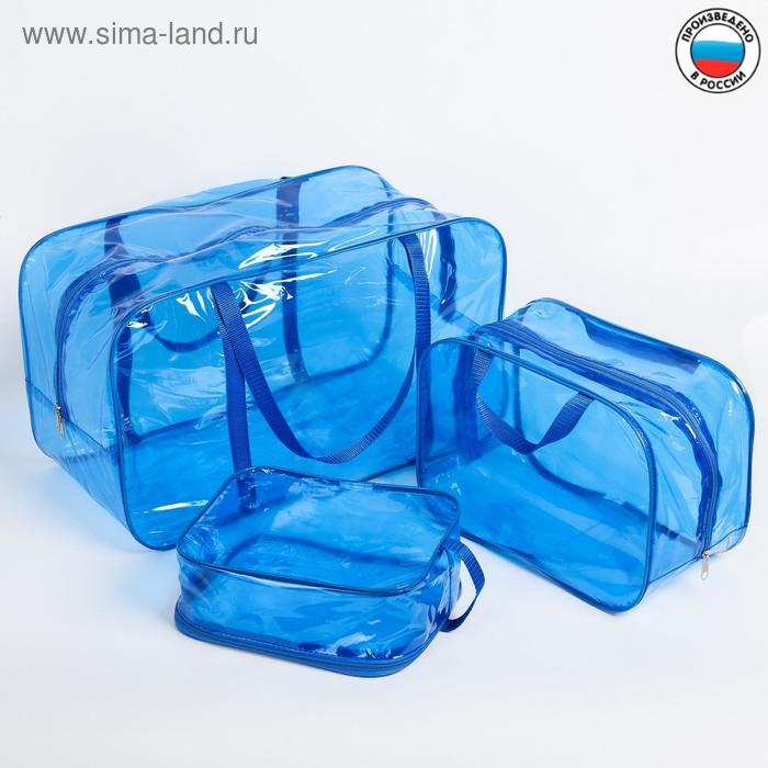 Набор сумок в роддом, 3 шт., цветной ПВХ, цвет голубой - Фото 1