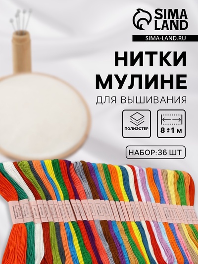 Нитки мулине №17/18/19, 8±1 м, 36 шт., разноцветные