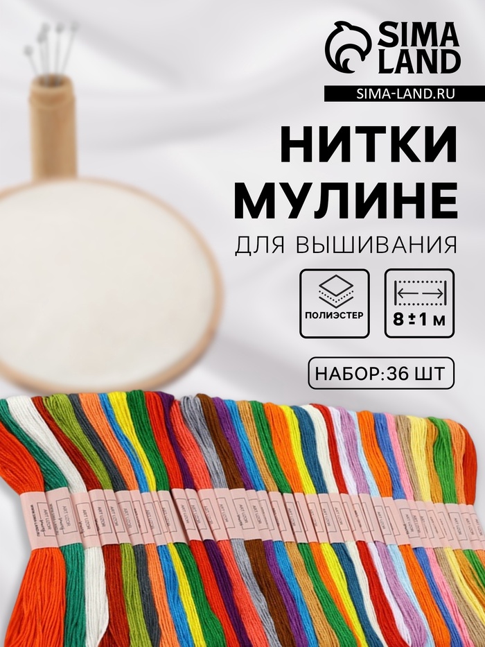 Нитки мулине №17/18/19, 8±1 м, 36 шт., разноцветные - Фото 1