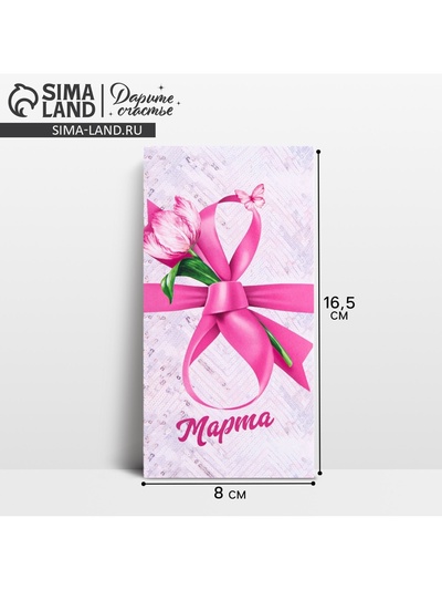 Конверт для денег «8 марта» лента, 16.5×8 см