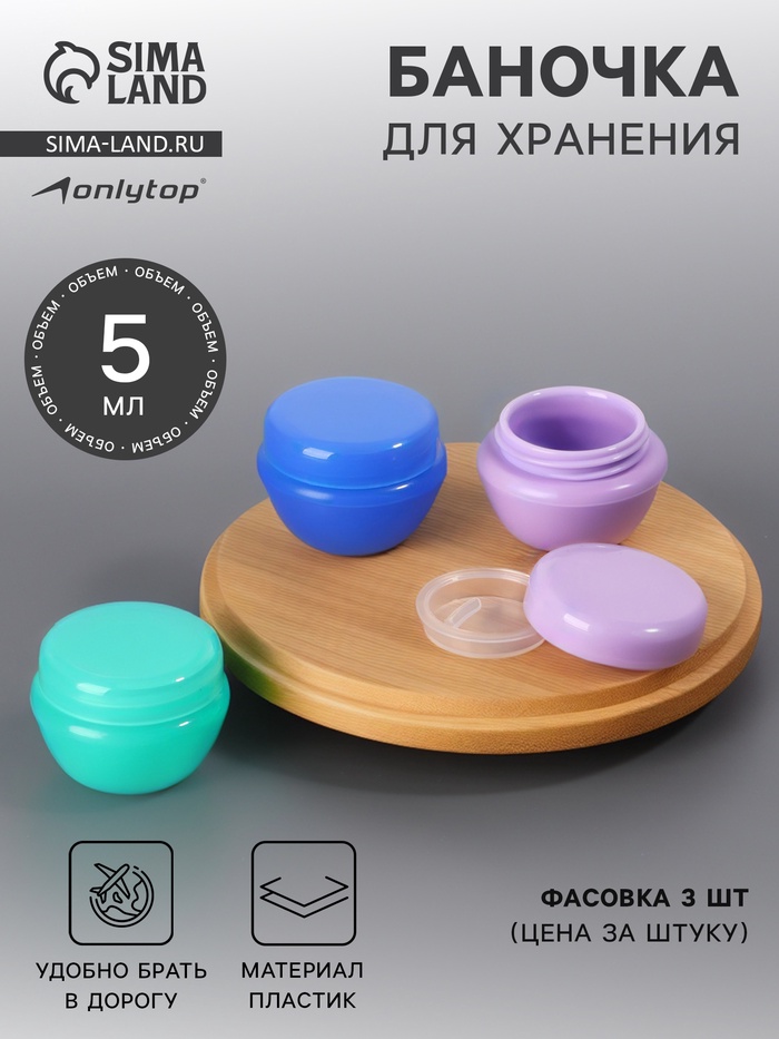Баночка для хранения, 5 мл, фиолетовая, зелёная, синяя - Фото 1